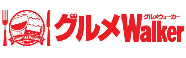 グルメwalker